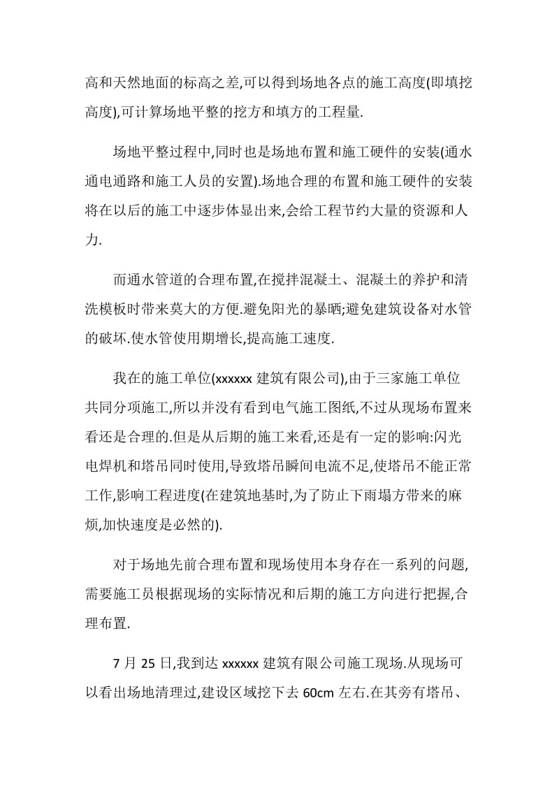 20XX建筑专业实习报告范文.doc_第2页