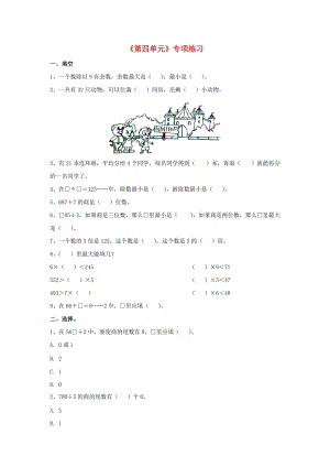 2019三年級(jí)數(shù)學(xué)上冊(cè) 第8單元《探索樂園》（第四單元）專項(xiàng)練習(xí)（新版）冀教版.doc