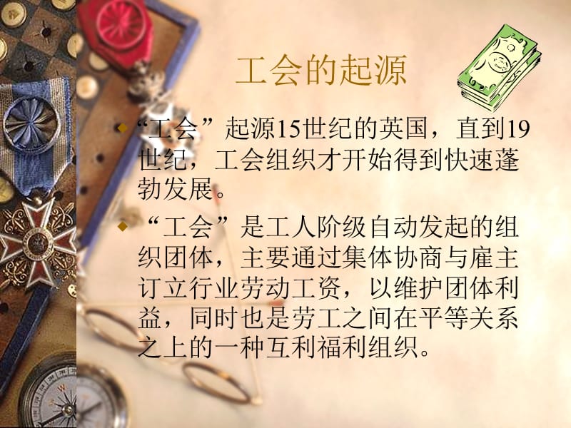 工会基础知识讲座.ppt_第2页