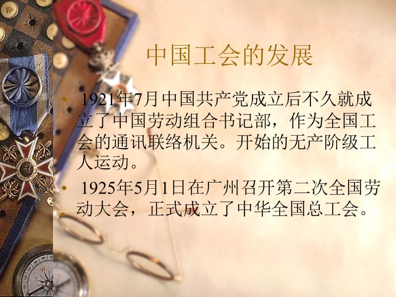 工会基础知识讲座.ppt_第3页