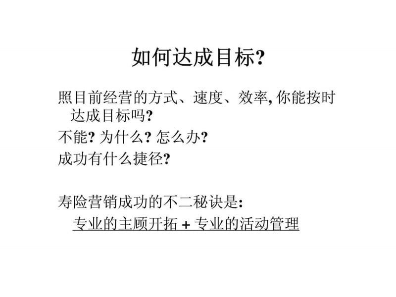 销售活动管理导言.ppt_第2页