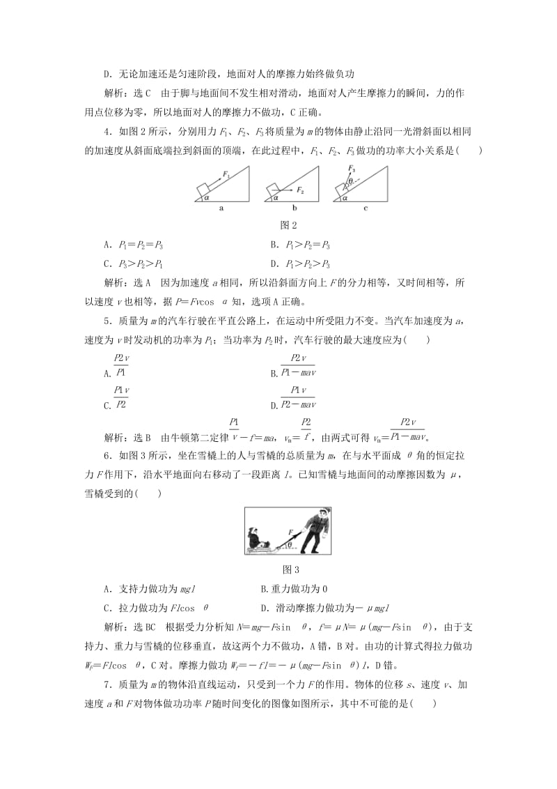 2019-2020年高中物理第1章功和功率阶段验收评估鲁科版.doc_第2页