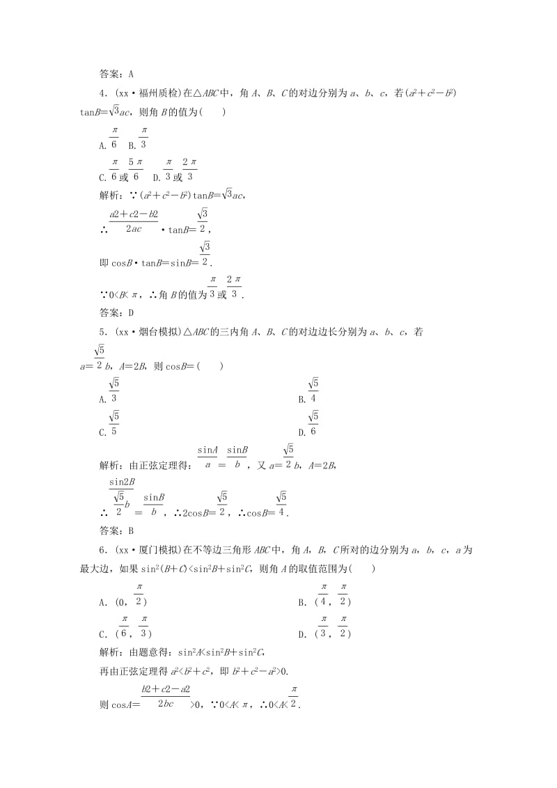 2019-2020年高三数学一轮复习 第四章 三角函数、解三角形第六节 正弦定理和余弦定理练习.doc_第2页