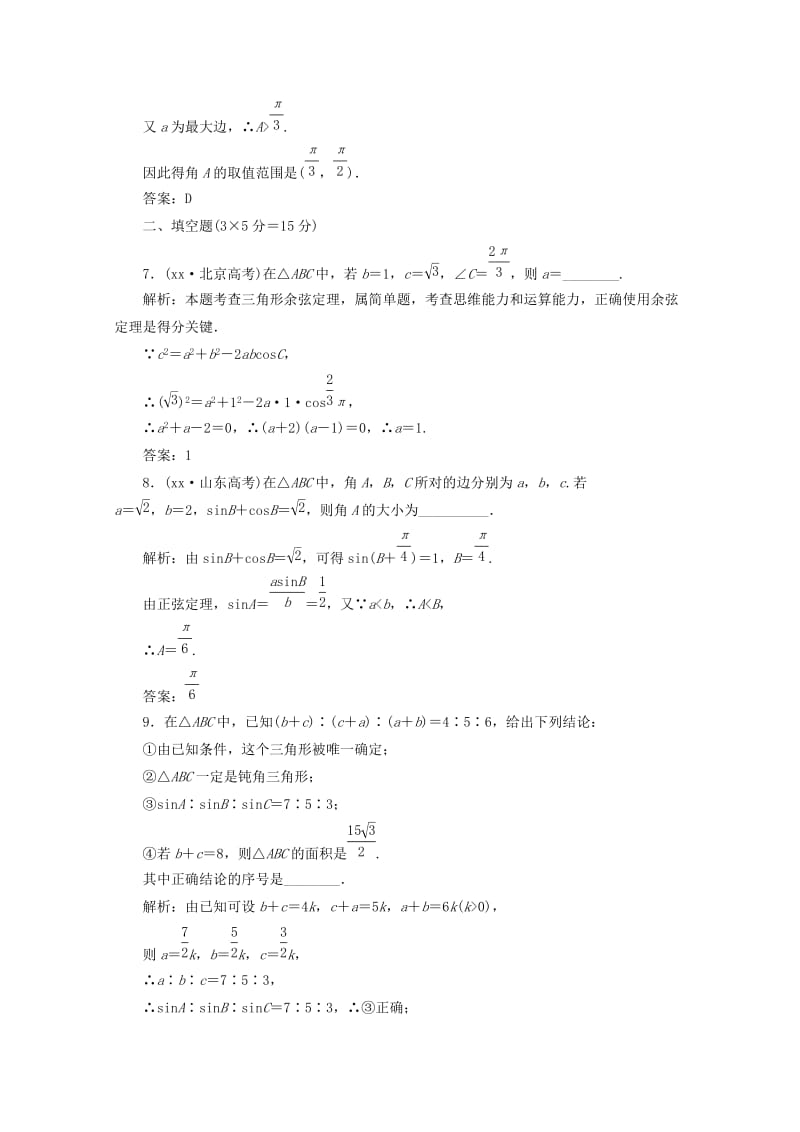 2019-2020年高三数学一轮复习 第四章 三角函数、解三角形第六节 正弦定理和余弦定理练习.doc_第3页