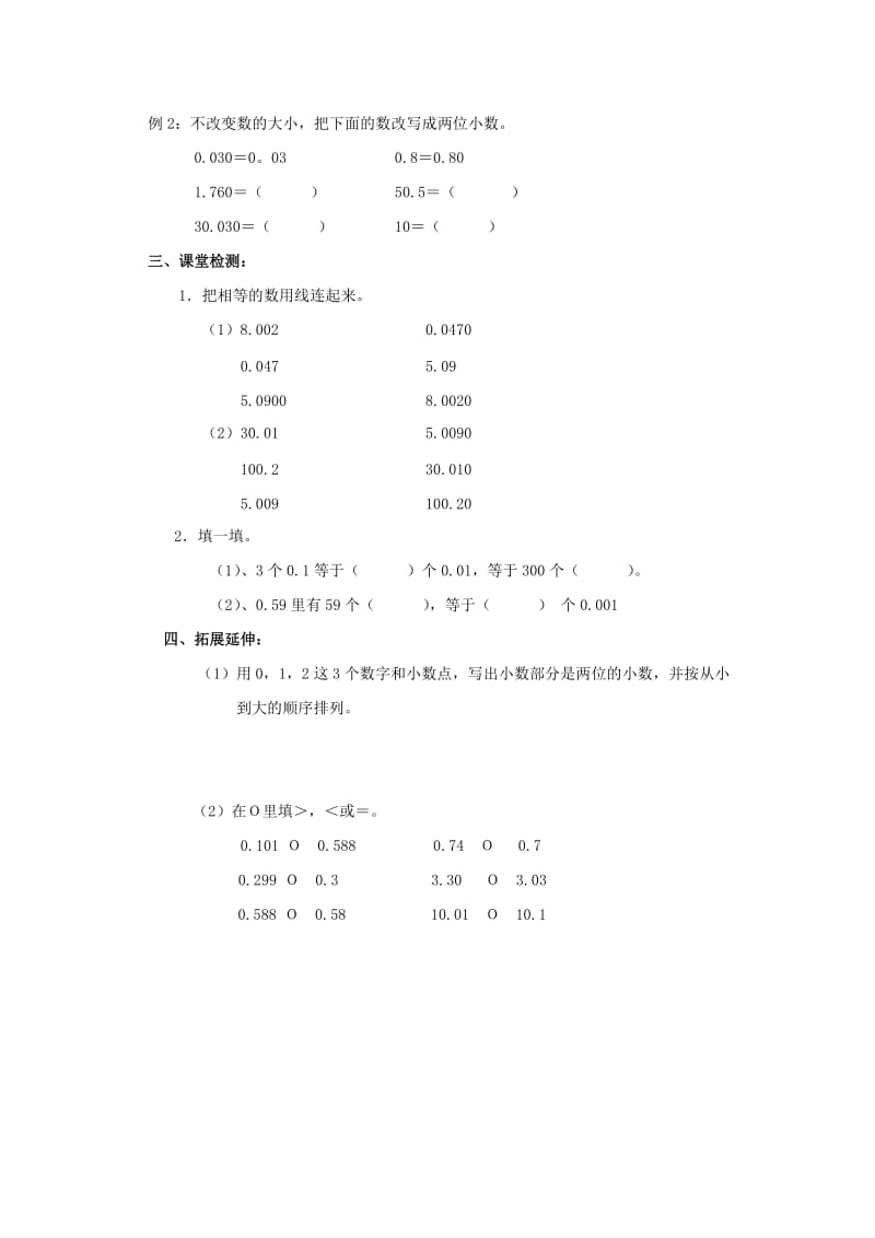 2019春四年级数学下册5.2小数的性质教案4新版西师大版.doc_第2页