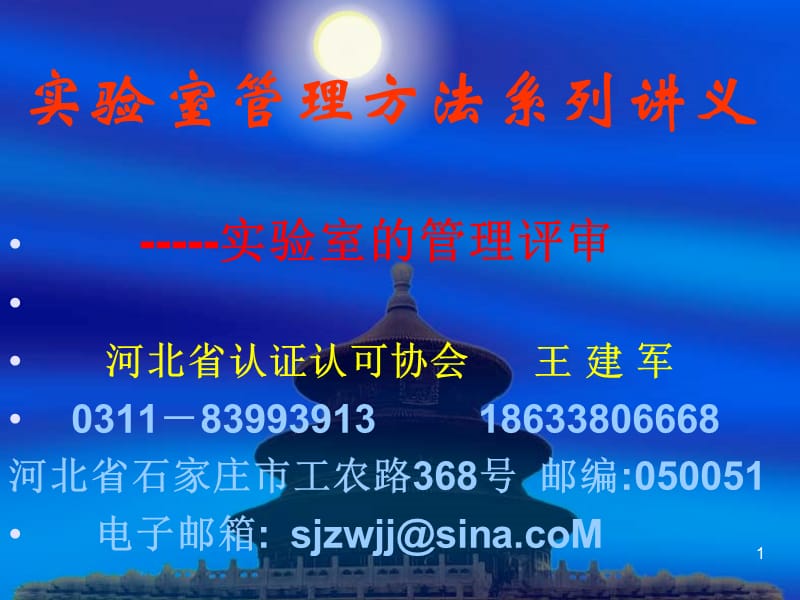 实验室的管理评审.ppt_第1页