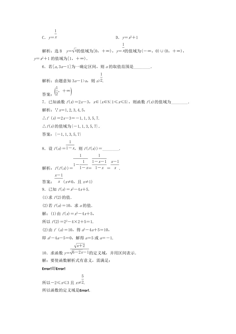 2019-2020年高中数学课时跟踪检测六变量与函数的概念新人教B版.doc_第2页