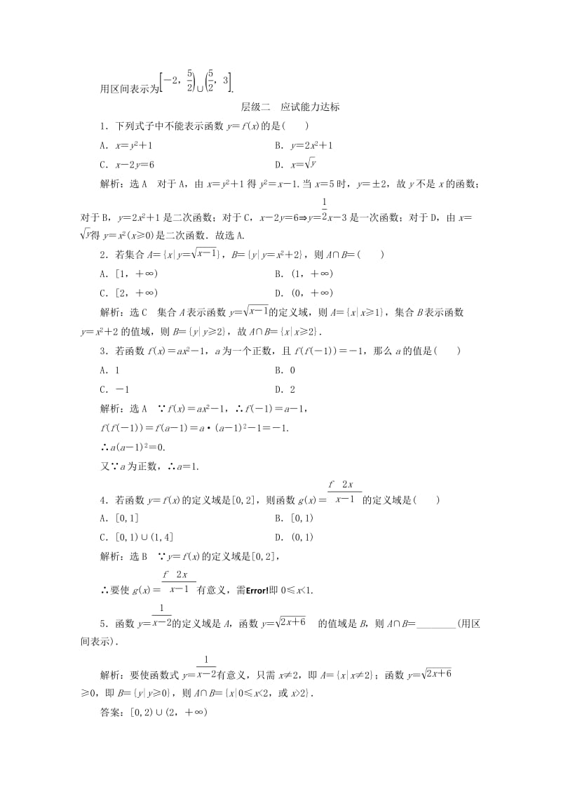 2019-2020年高中数学课时跟踪检测六变量与函数的概念新人教B版.doc_第3页