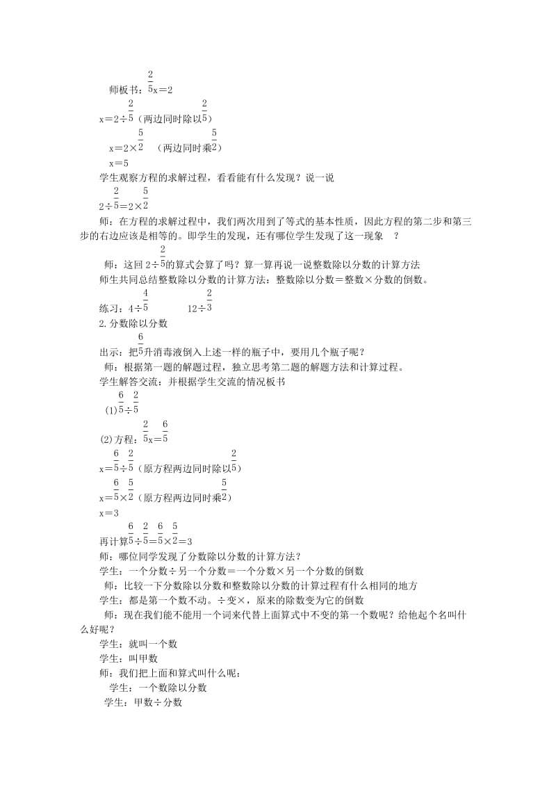 五年级数学下册 六 分数除法 一个数除以分数教案 冀教版.doc_第2页