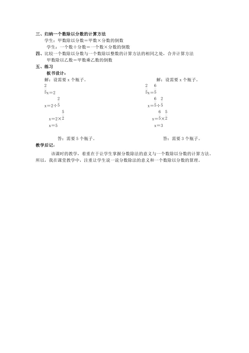 五年级数学下册 六 分数除法 一个数除以分数教案 冀教版.doc_第3页