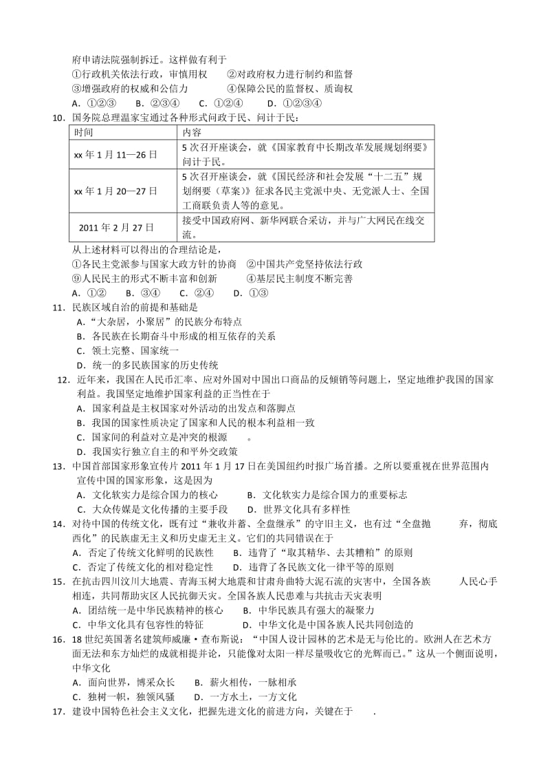 2019-2020年高三政治测试卷（1）.doc_第2页