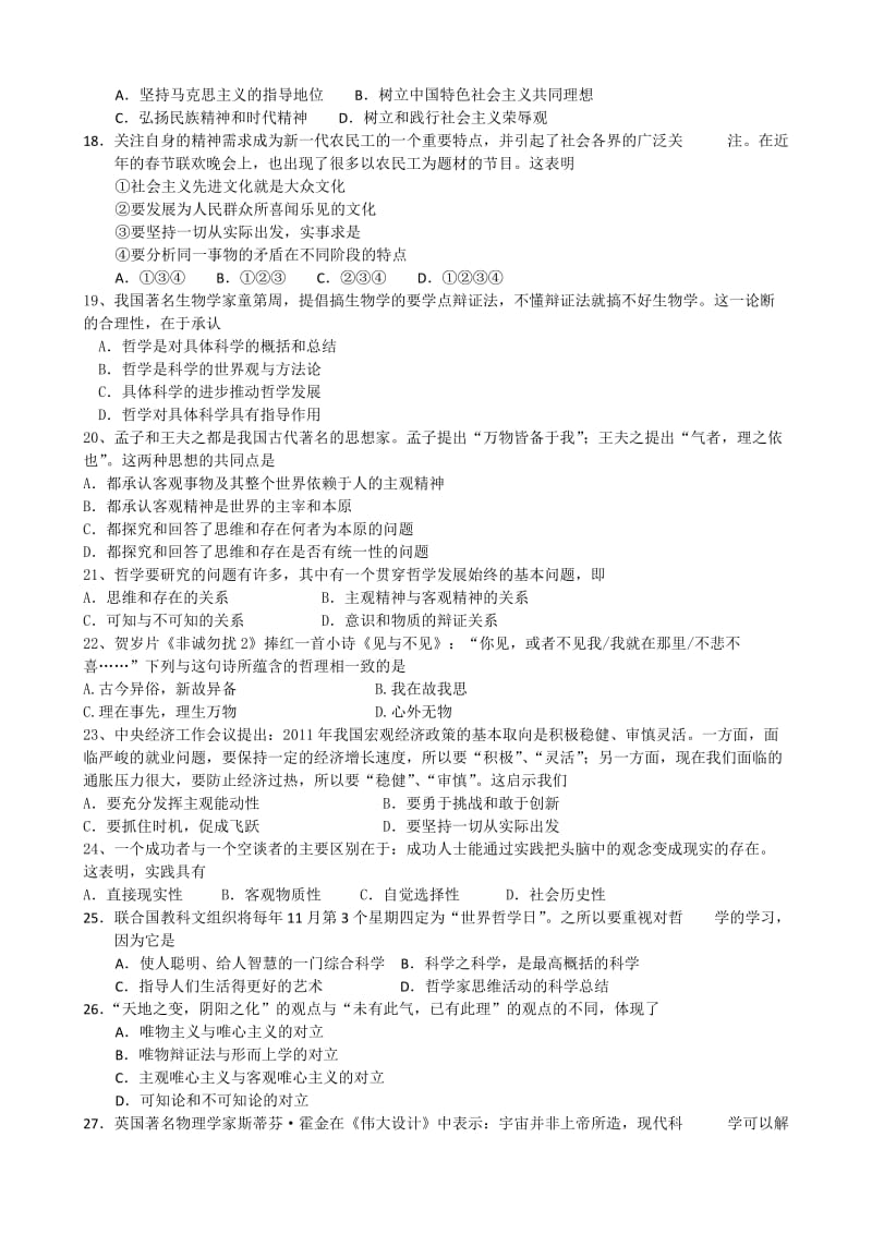 2019-2020年高三政治测试卷（1）.doc_第3页