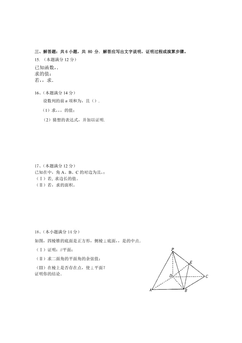 2019-2020年高二下学期第二次月考数学理试题 含答案.doc_第2页