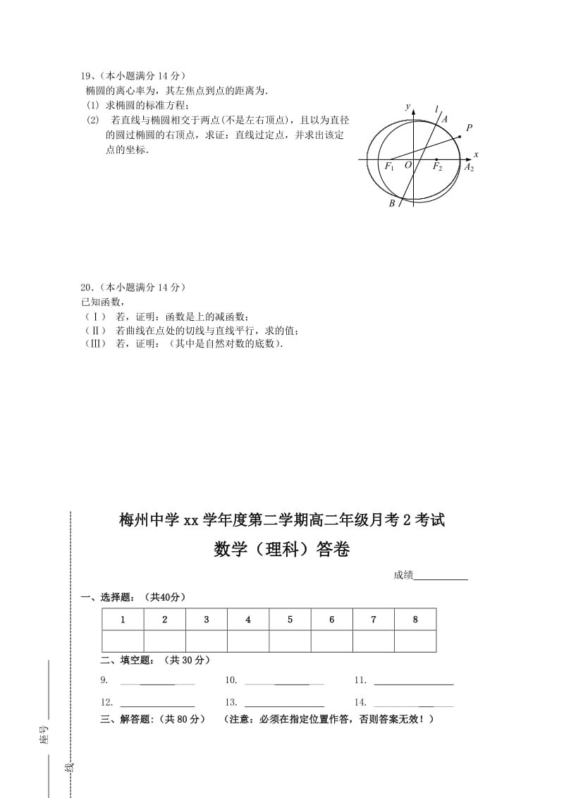 2019-2020年高二下学期第二次月考数学理试题 含答案.doc_第3页