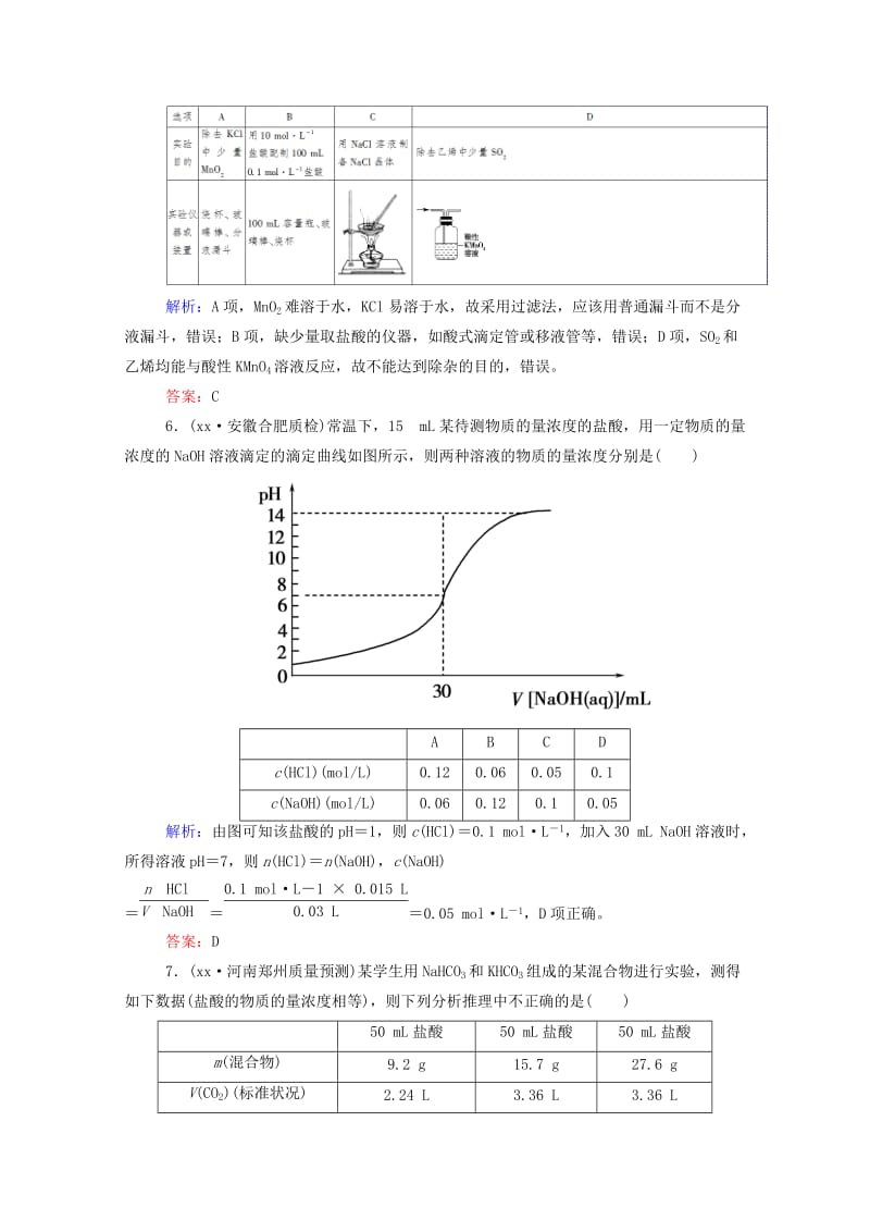 2019年高考化学二轮复习 1-4-13化学实验常用仪器的使用和基本操作课时作业.doc_第3页