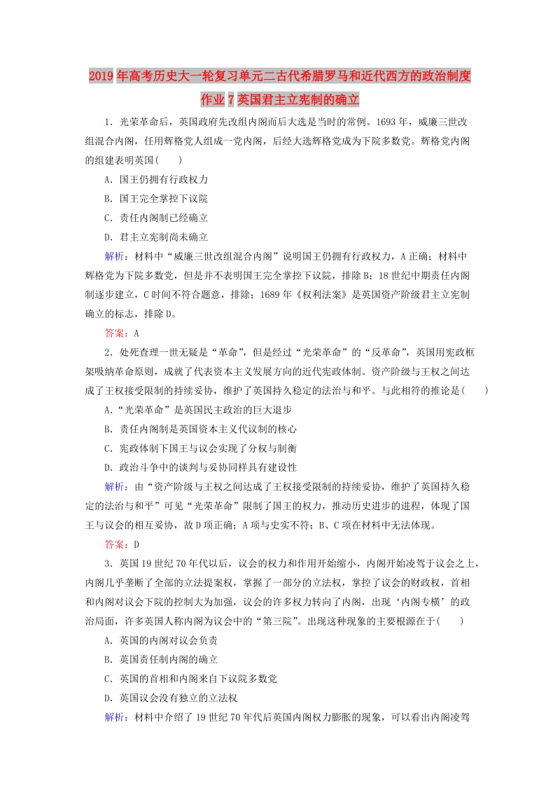 2019年高考历史大一轮复习单元二古代希腊罗马和近代西方的政治制度作业7英国君主立宪制的确立.doc_第1页