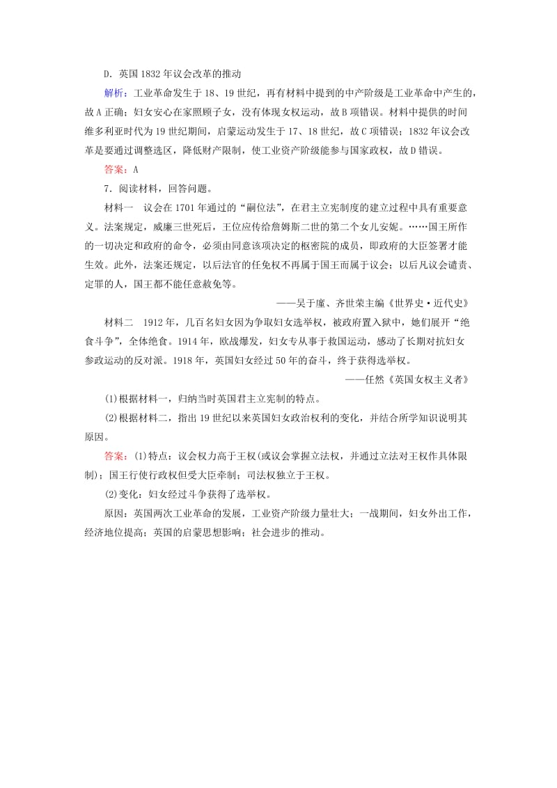 2019年高考历史大一轮复习单元二古代希腊罗马和近代西方的政治制度作业7英国君主立宪制的确立.doc_第3页