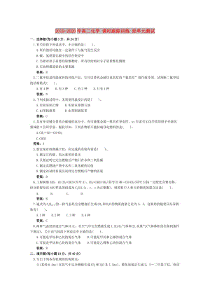 2019-2020年高二化學(xué) 課時(shí)跟蹤訓(xùn)練 烴單元測(cè)試.doc