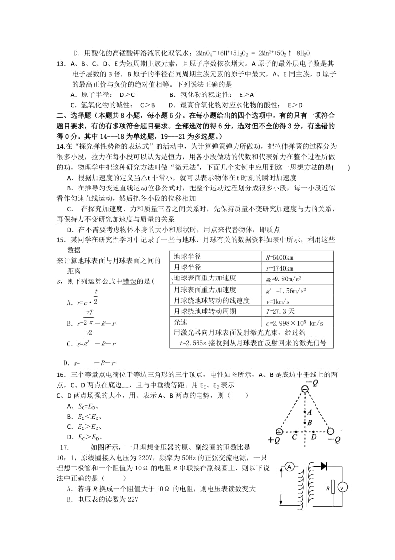 2019-2020年高三4月月考 语文试卷 含答案.doc_第3页