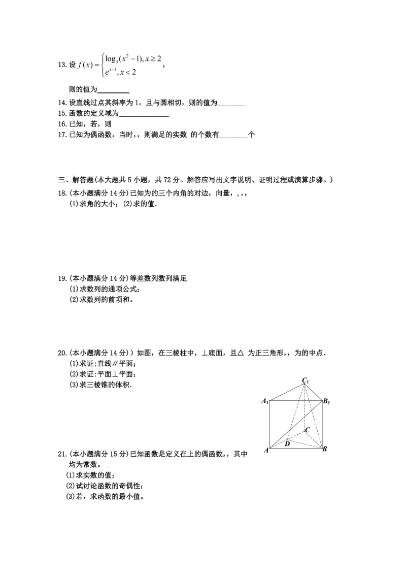 2019-2020年高三第一次联数学（文）试题 含答案.doc_第2页