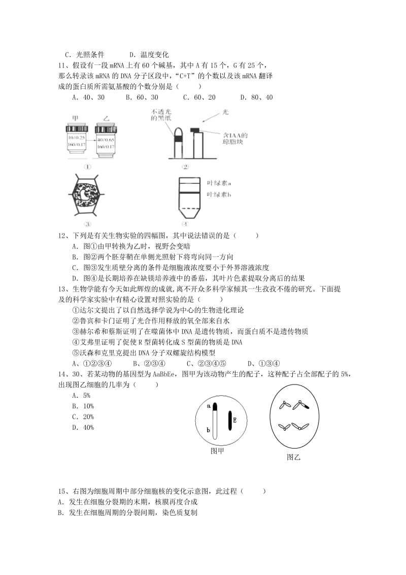 2019-2020年高三生物11月月考试题新人教版.doc_第2页