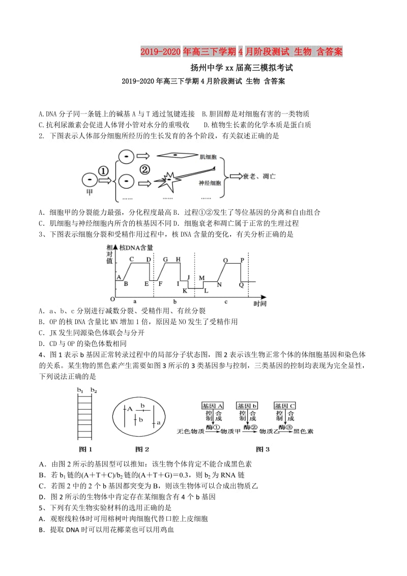 2019-2020年高三下学期4月阶段测试 生物 含答案.doc_第1页