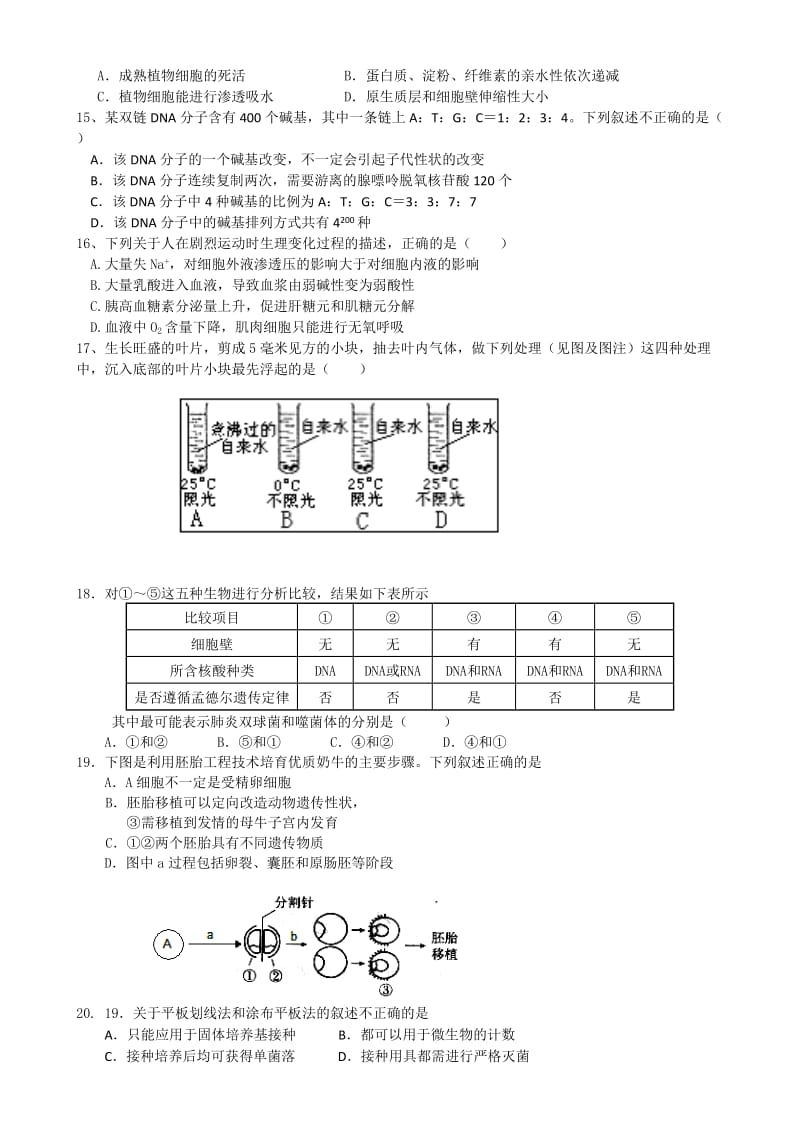 2019-2020年高三下学期4月阶段测试 生物 含答案.doc_第3页