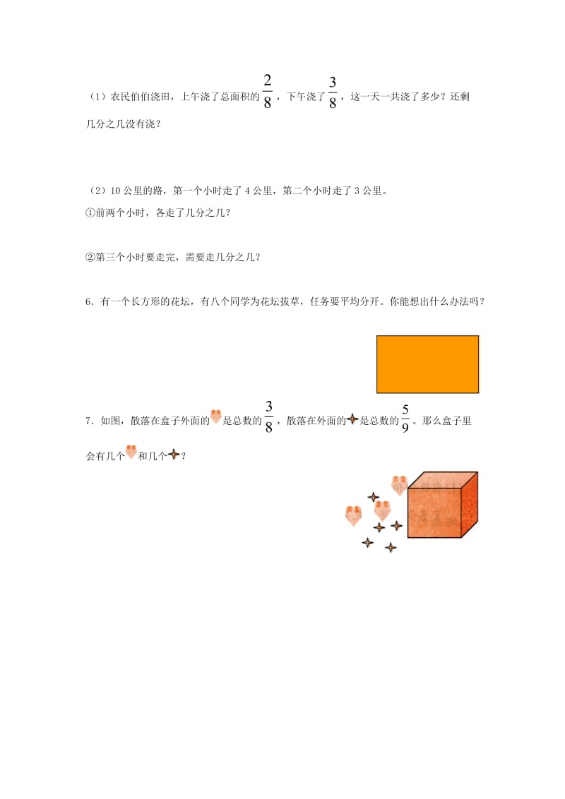 2019秋三年级数学上册 第九单元 简单的分数加减法综合练习青岛版.doc_第2页