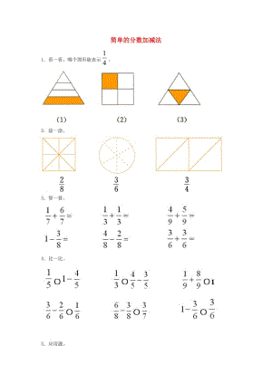 2019秋三年級(jí)數(shù)學(xué)上冊(cè) 第九單元 簡(jiǎn)單的分?jǐn)?shù)加減法綜合練習(xí)青島版.doc