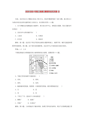 2019-2020年高二地理 暑假作業(yè)天天練15.doc