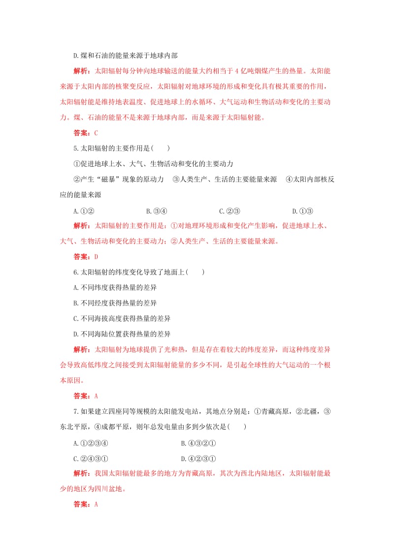 2019-2020年高中地理 1.2太阳对地球的影响同步训练（1）中图版必修1.doc_第2页