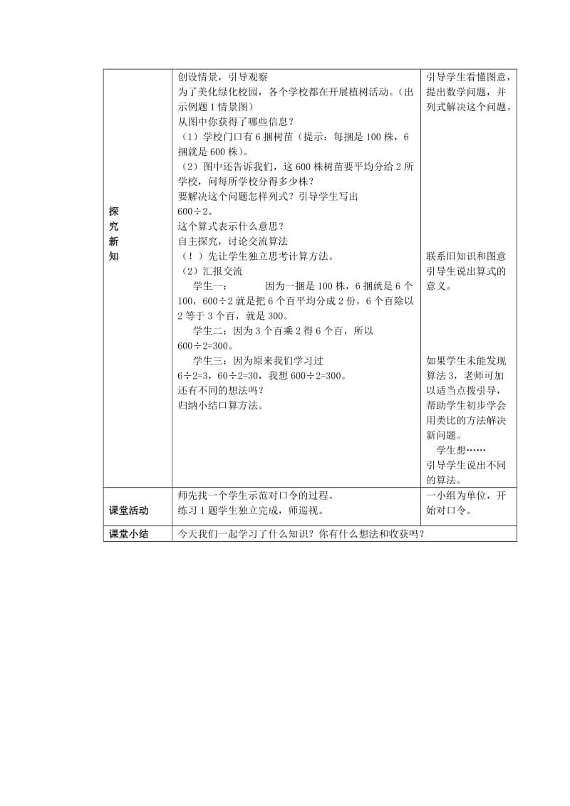 2019春三年级数学下册 3.1《三位数除以一位数的口算》教案2 （新版）西师大版.doc_第2页