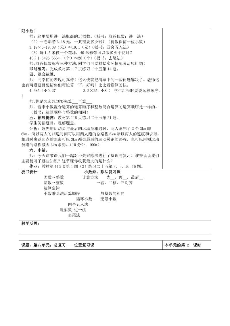 五年级数学上册 第8单元 总复习教案 新人教版.doc_第3页