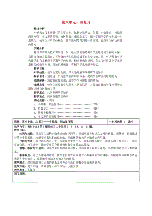 五年級數(shù)學(xué)上冊 第8單元 總復(fù)習(xí)教案 新人教版.doc