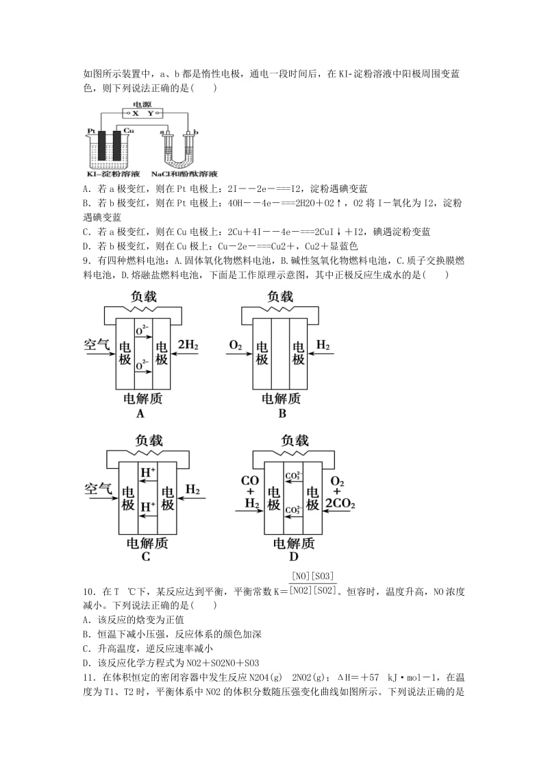 2019-2020年高三化学上学期9月阶段性测试试题.doc_第2页