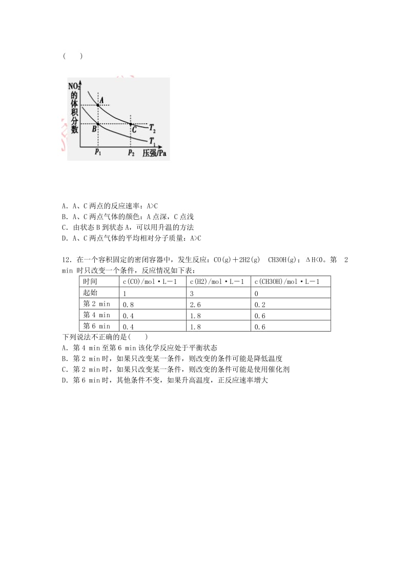 2019-2020年高三化学上学期9月阶段性测试试题.doc_第3页