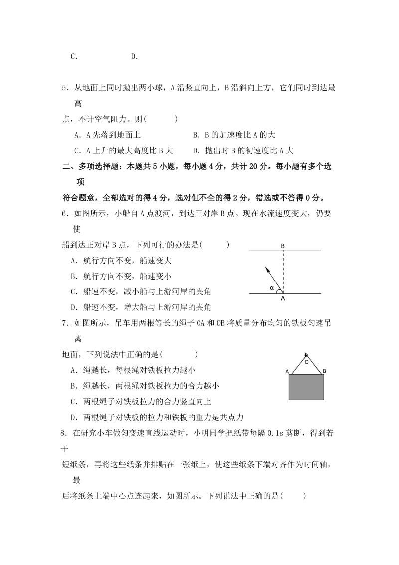 2019-2020年高三上学期学情分析考试（2）物理试题 Word版含答案.doc_第2页