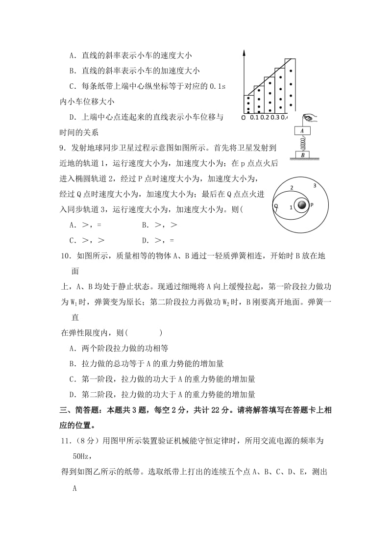 2019-2020年高三上学期学情分析考试（2）物理试题 Word版含答案.doc_第3页