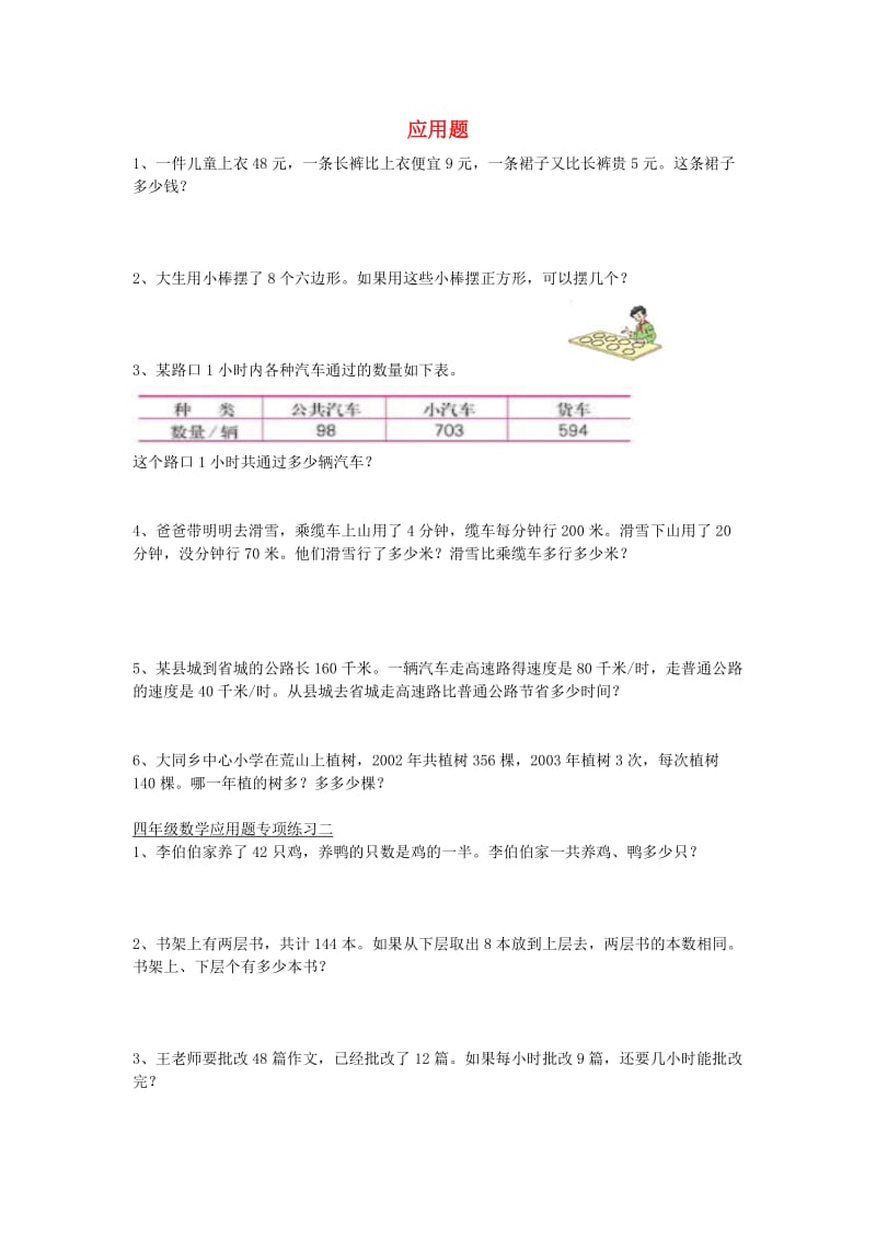 2019春四年级数学下册 应用题专项练习 新人教版.doc_第1页