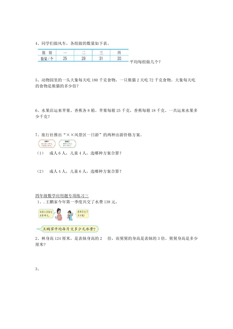 2019春四年级数学下册 应用题专项练习 新人教版.doc_第2页