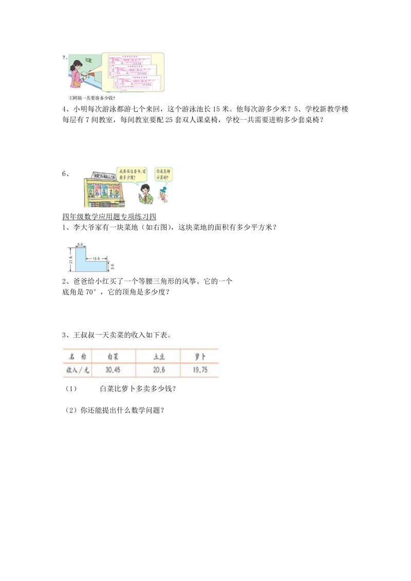 2019春四年级数学下册 应用题专项练习 新人教版.doc_第3页