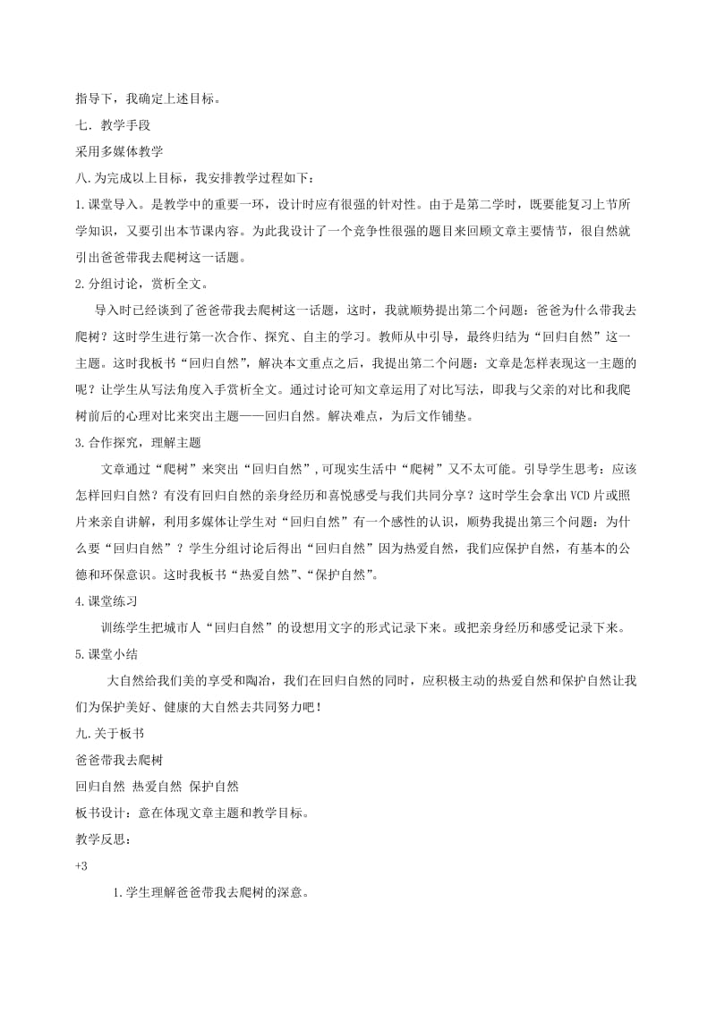 六年级语文下册第一单元乐趣爸爸带我去爬树教案北师大版.doc_第2页