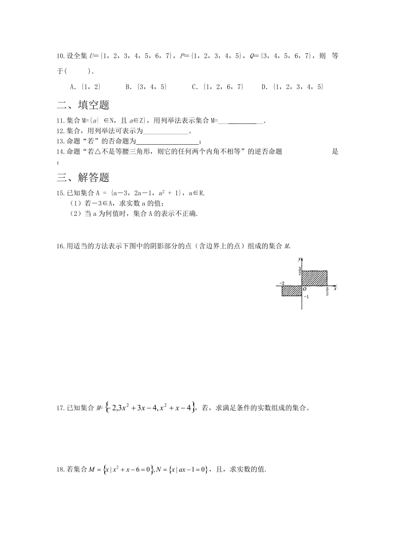 2019-2020年高考数学专题训练 集合的基本运算.doc_第2页