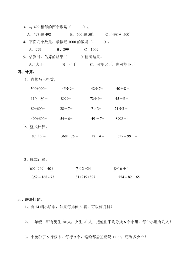 二年级数学下学期期末检测题 西师大版.doc_第2页