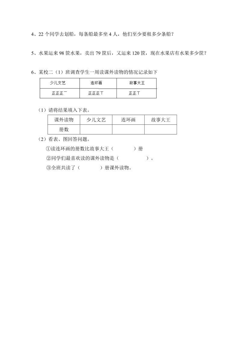 二年级数学下学期期末检测题 西师大版.doc_第3页