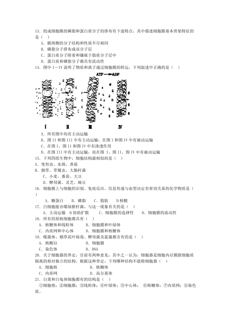 2019年高考生物一轮复习 第3、4章 细胞的基本结构 细胞的物质输入和输出单元综合检测 新人教版必修1.doc_第2页