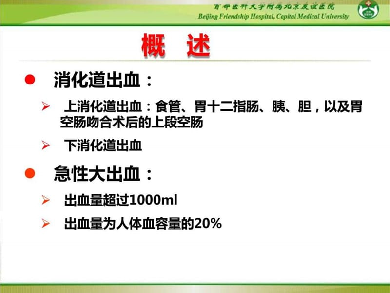 急性上消化道出血急诊治疗.ppt_第2页