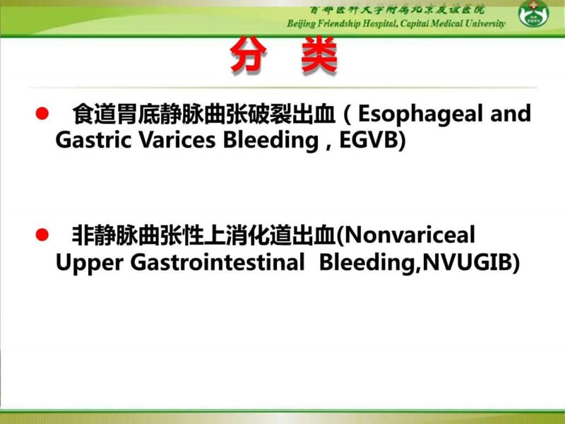 急性上消化道出血急诊治疗.ppt_第3页