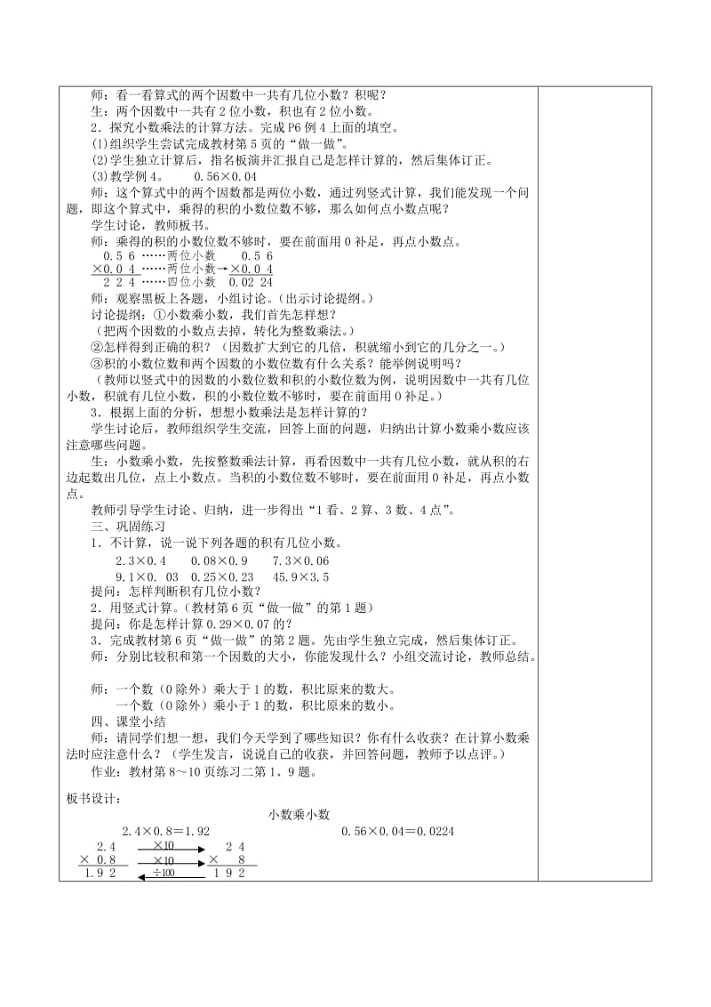 五年级数学上册 第1单元《小数乘法》小数乘小数教案2 新人教版.doc_第2页