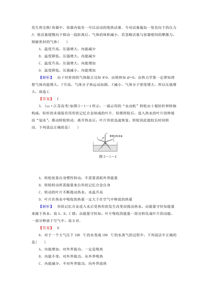 2019年高中物理 第5章 第1、2节 热力学第一定律 能量的转化与守恒课后知能检测 鲁科版选修3-3.doc_第2页